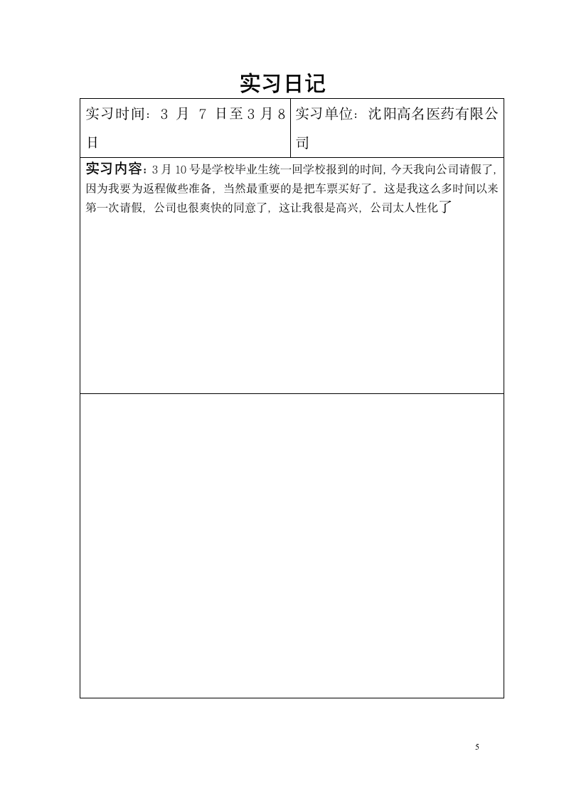 辽宁工业大学实习手册第6页