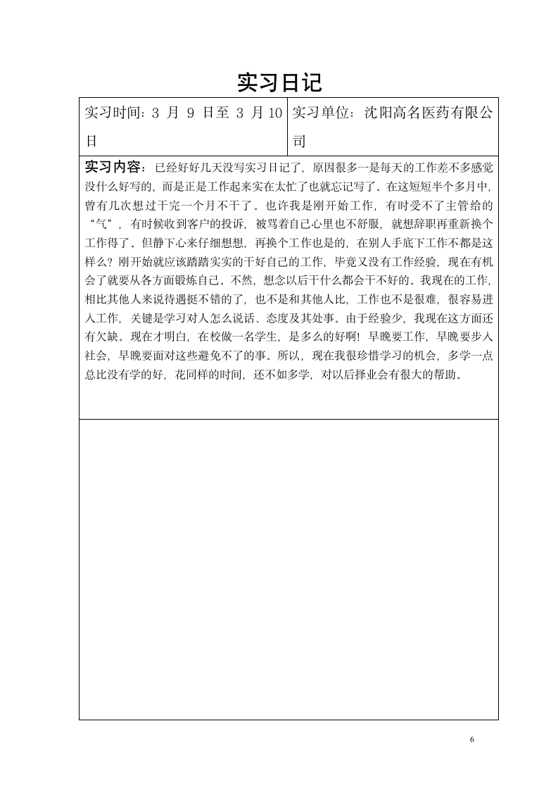 辽宁工业大学实习手册第7页