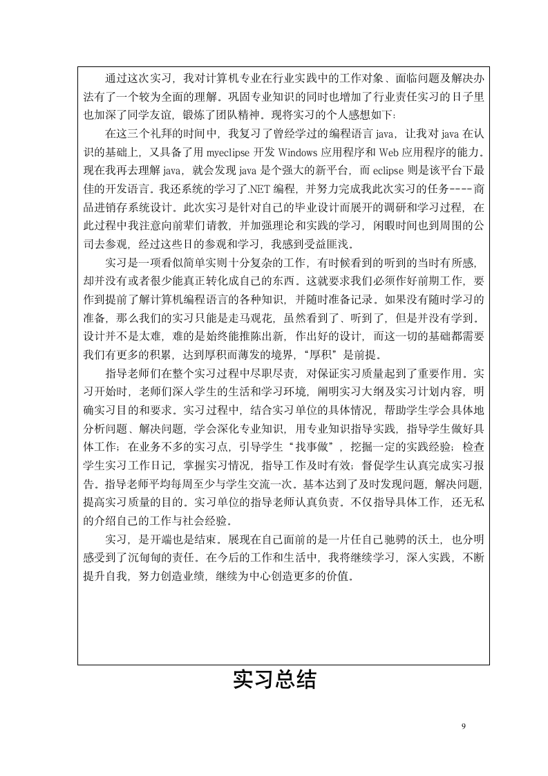 辽宁工业大学实习手册第10页