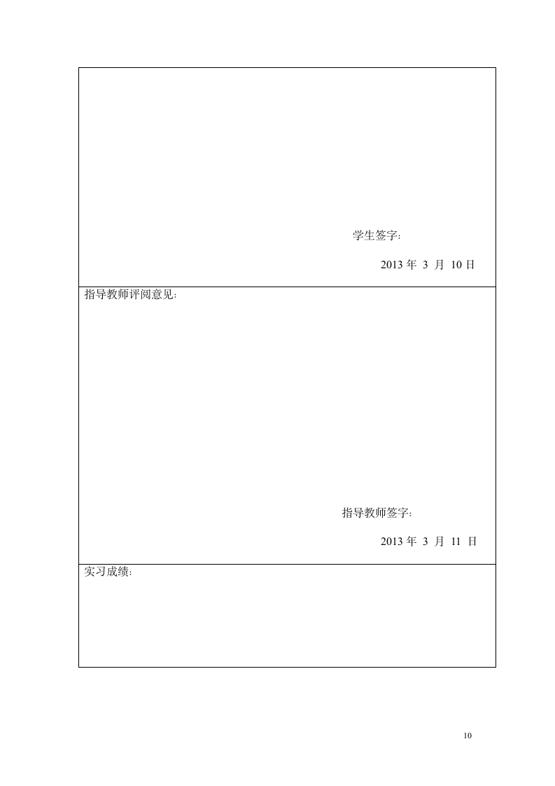 辽宁工业大学实习手册第11页