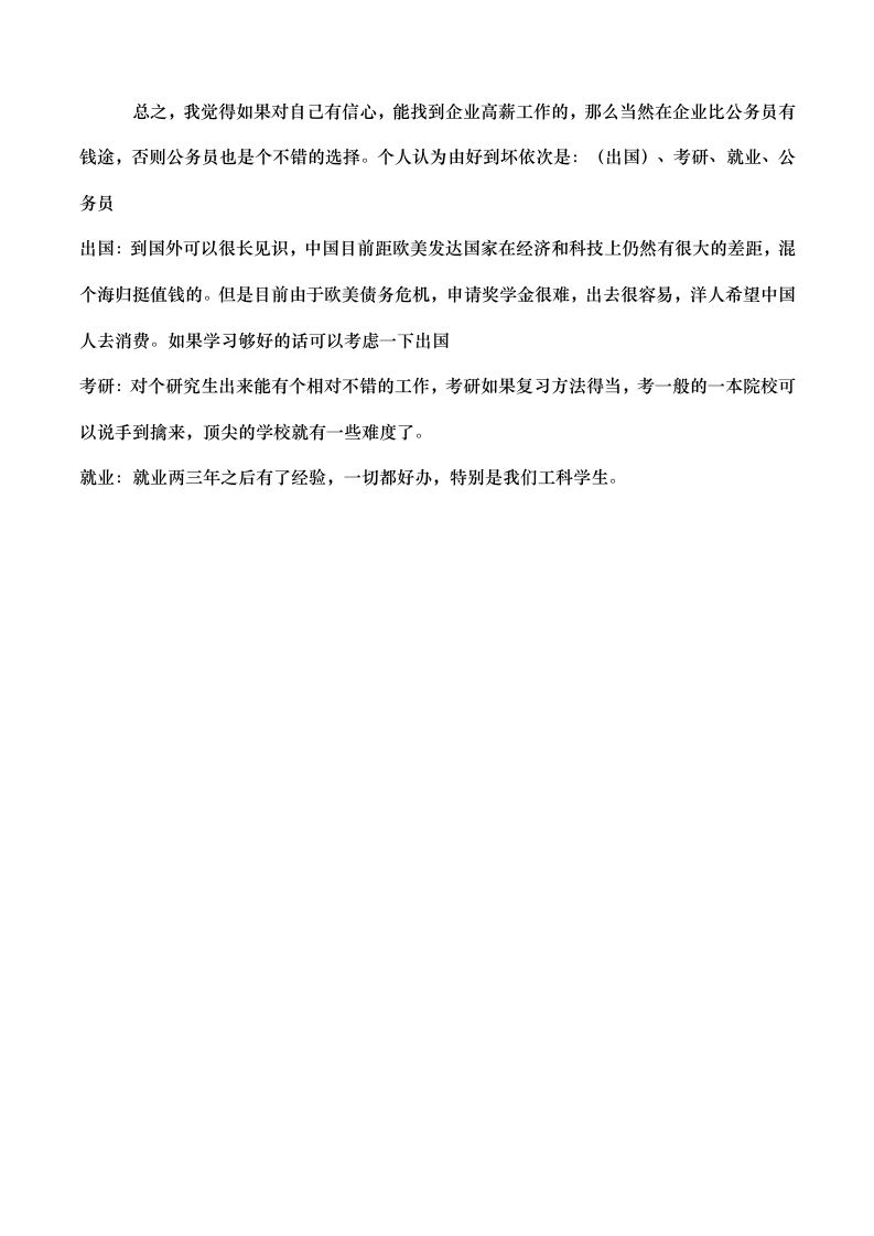 考公务员的利弊第3页