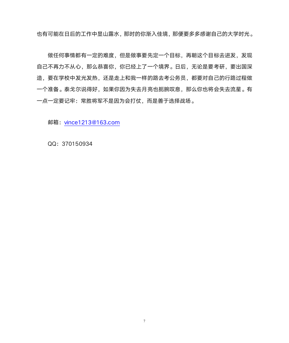 考公务员的心得体会第7页