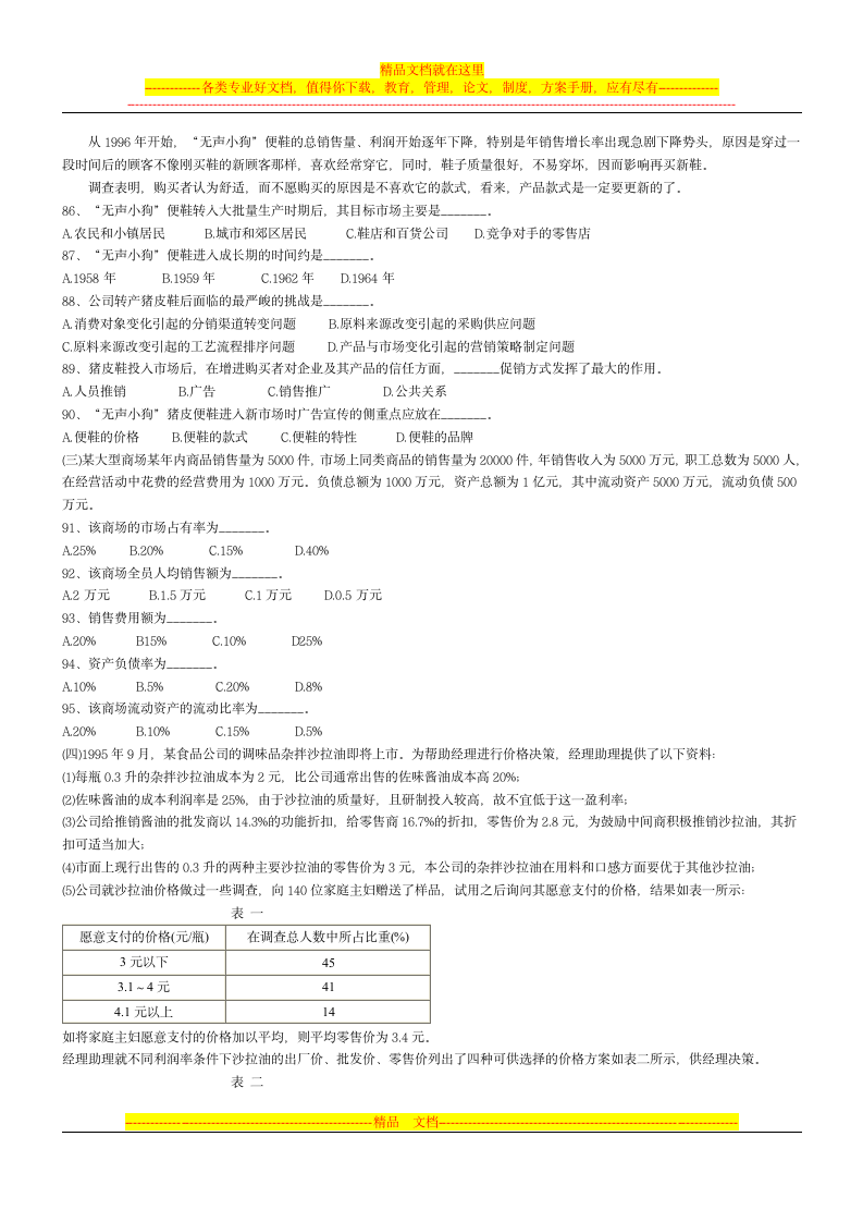 全国经济专业技术资格考试工商管理专业(四)第6页