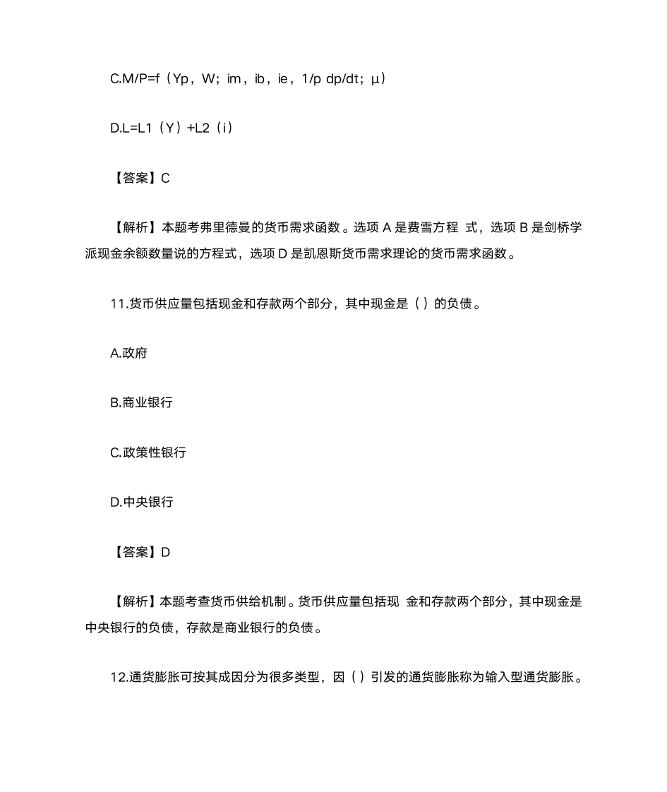 2017年中级经济师经济基础模拟题六第7页