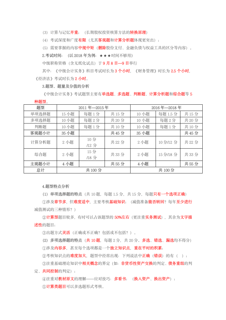 2019年中级会计讲义第2页