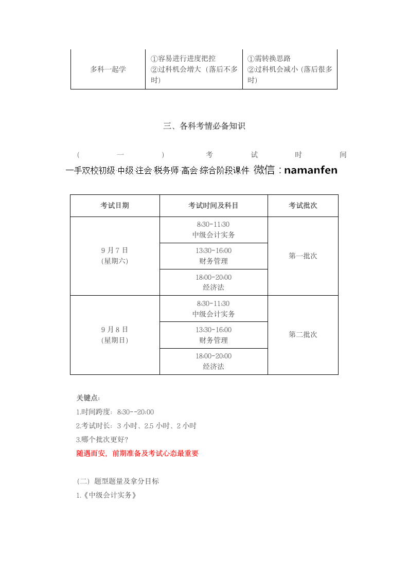 2019年中级会计学霸分享第3页