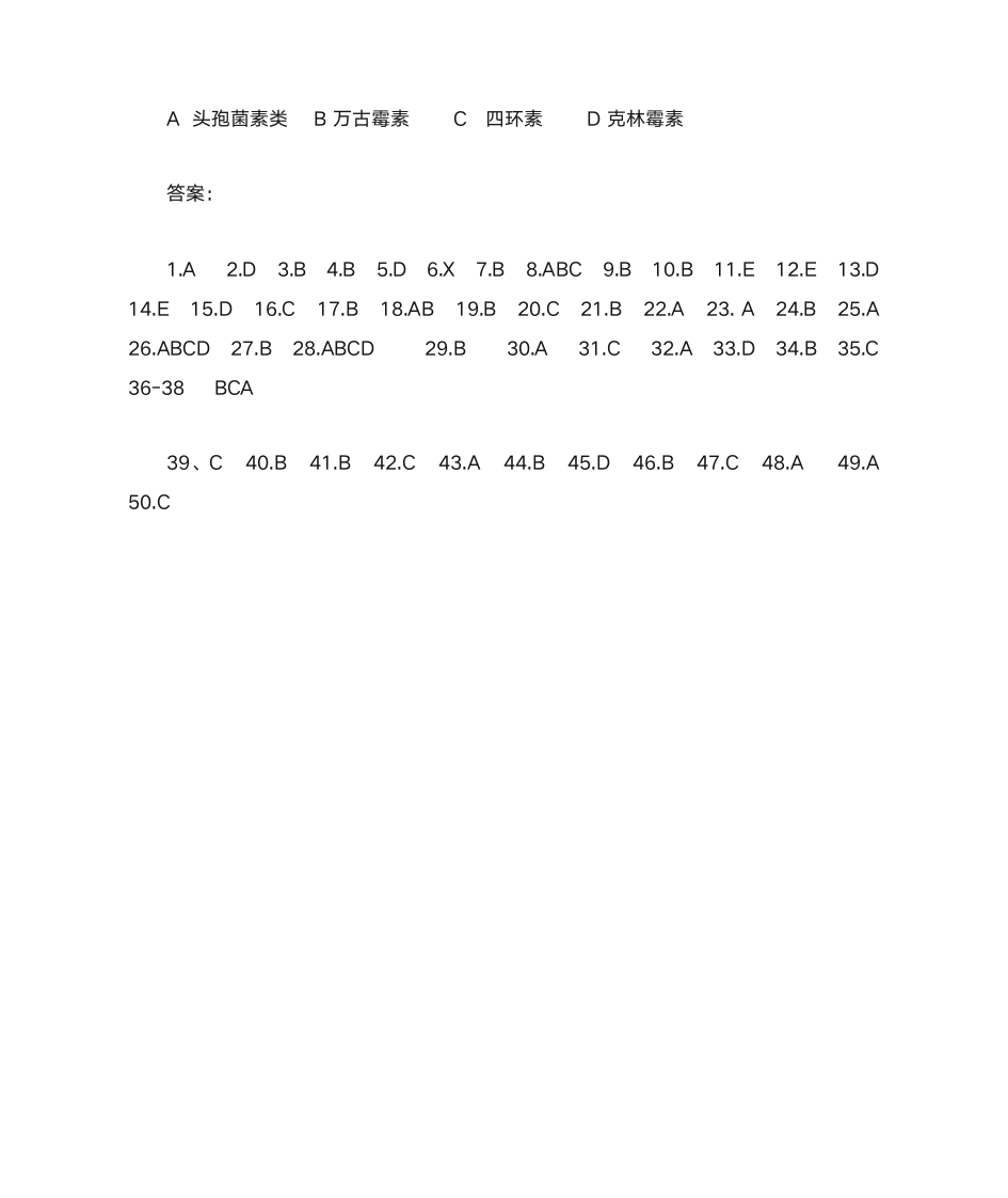 执业医师抗菌药物处方权资格第9页