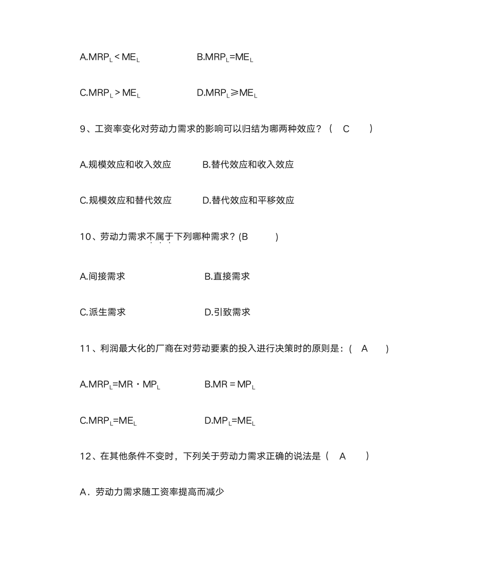 劳动经济学自考第二章第3页