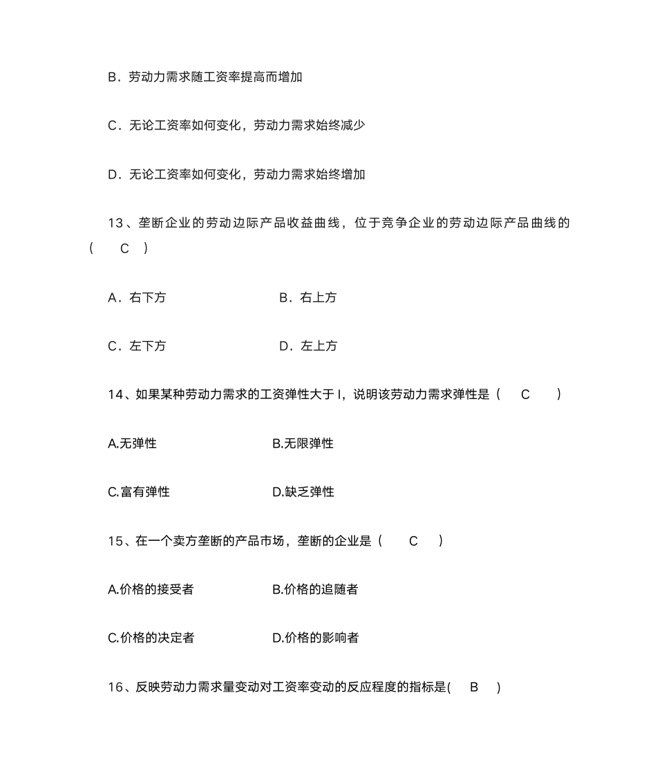 劳动经济学自考第二章第4页