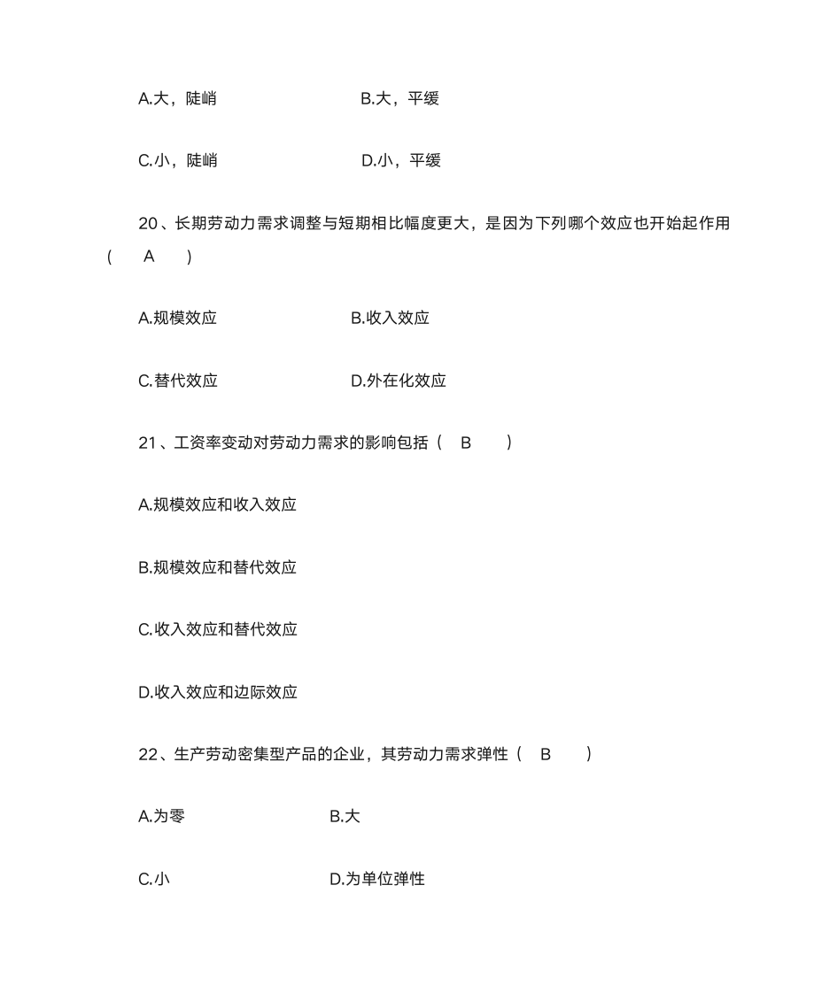 劳动经济学自考第二章第6页