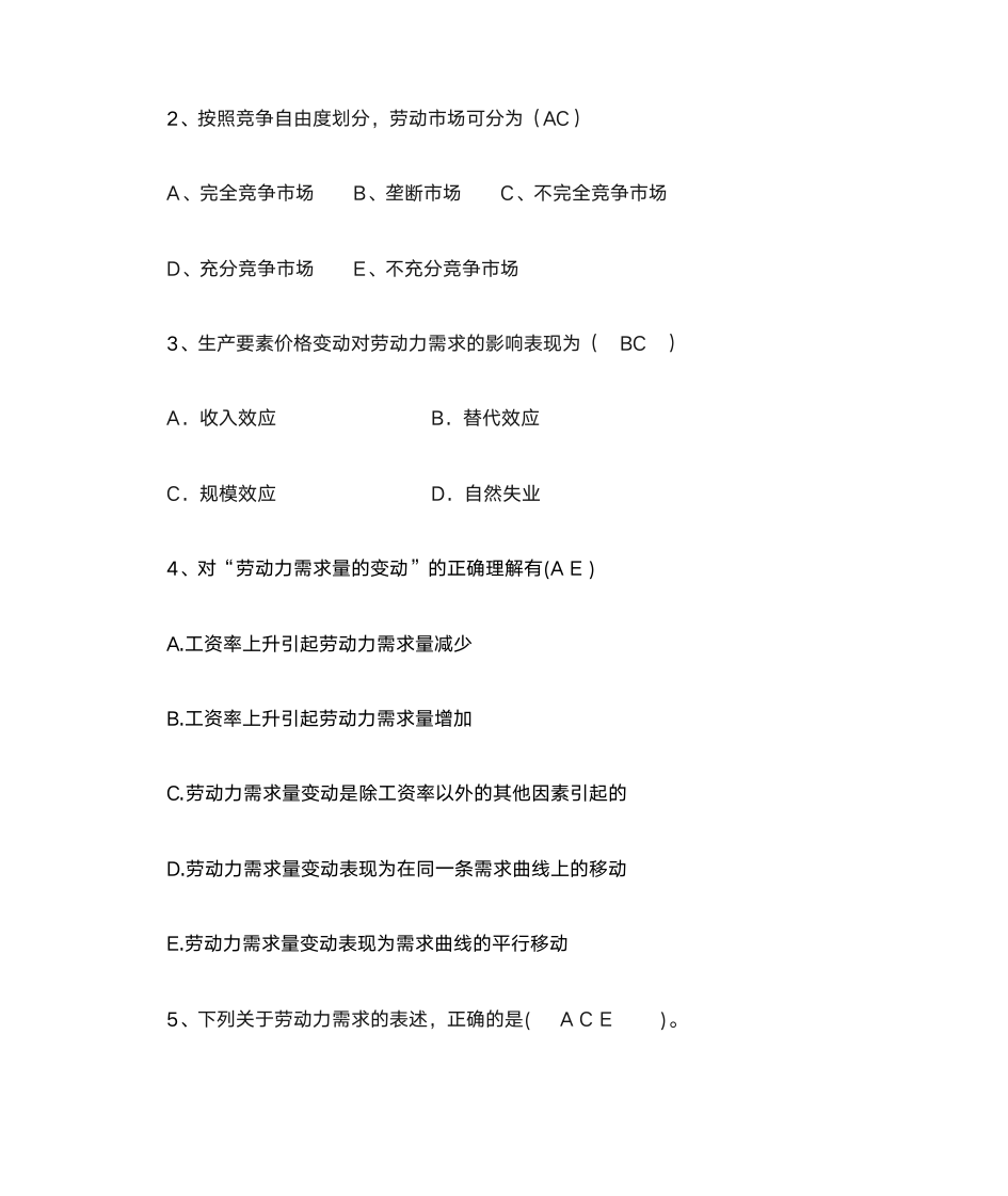 劳动经济学自考第二章第11页