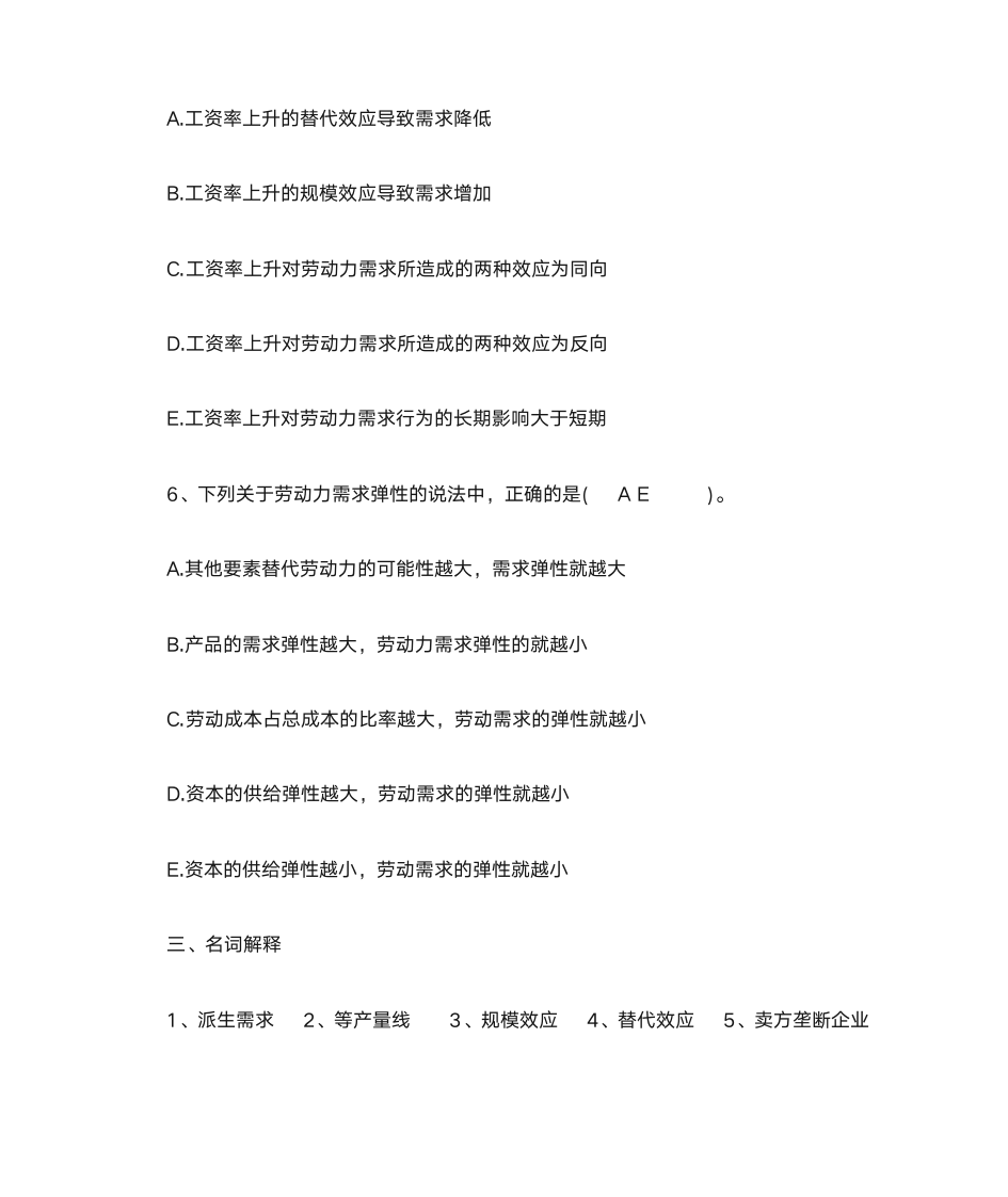 劳动经济学自考第二章第12页