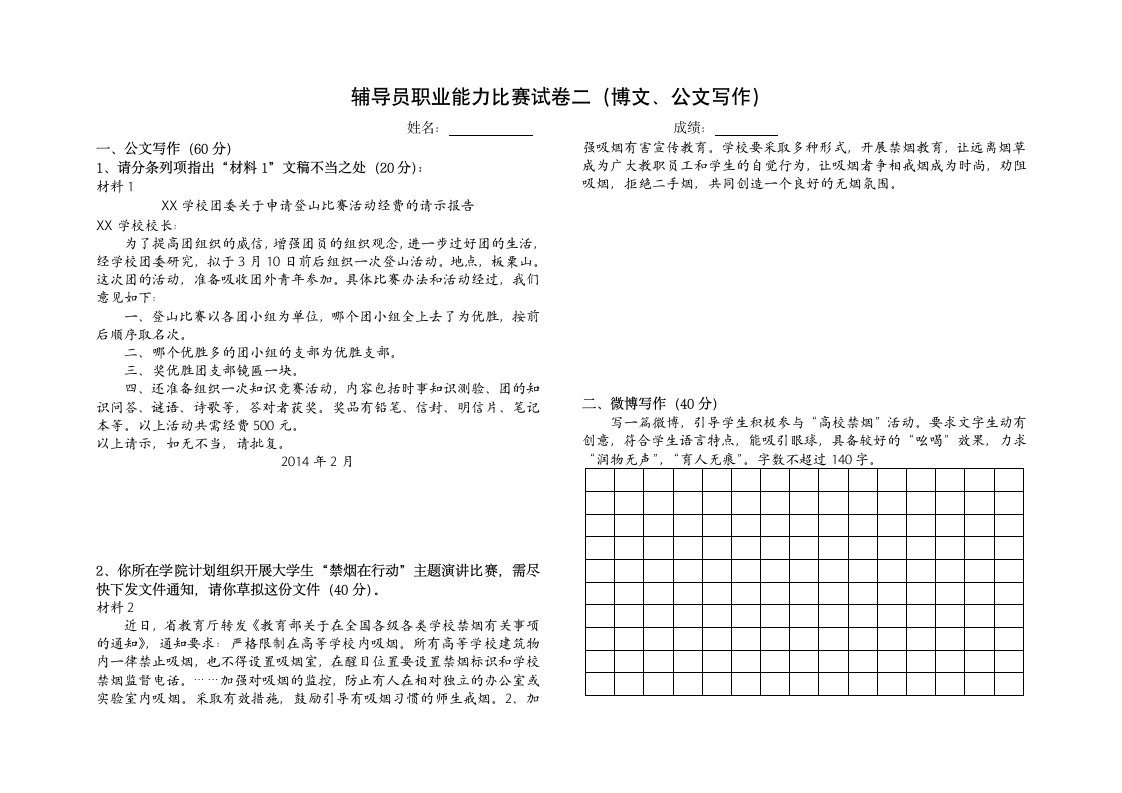 辅导员职业能力比赛考试试卷第1页