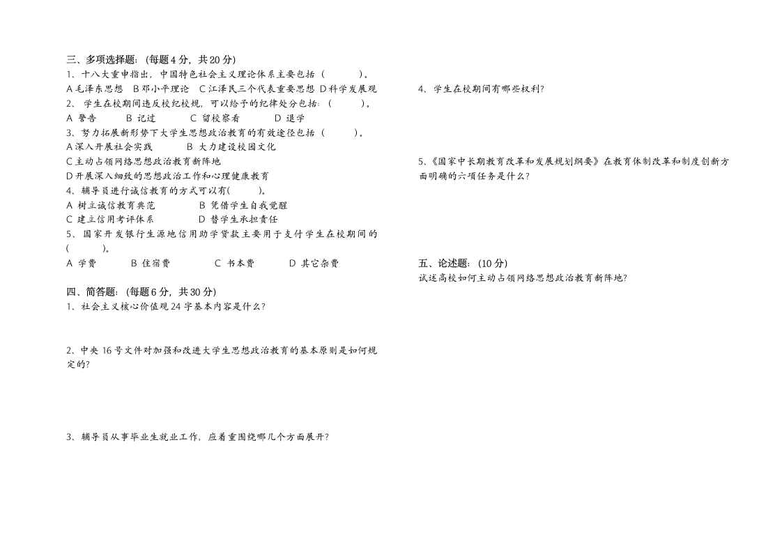 辅导员职业能力比赛考试试卷第3页