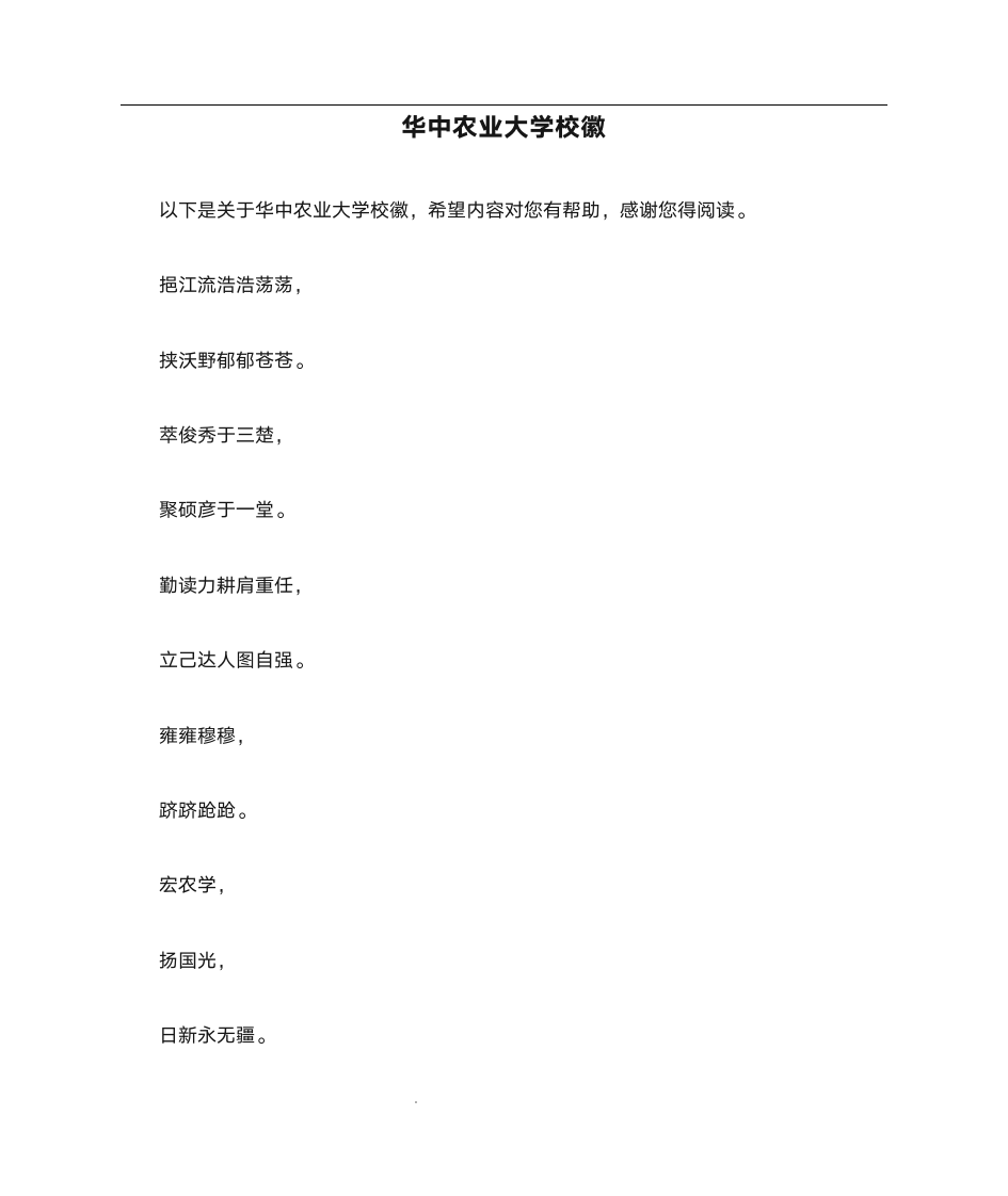 华中农业大学校徽第1页