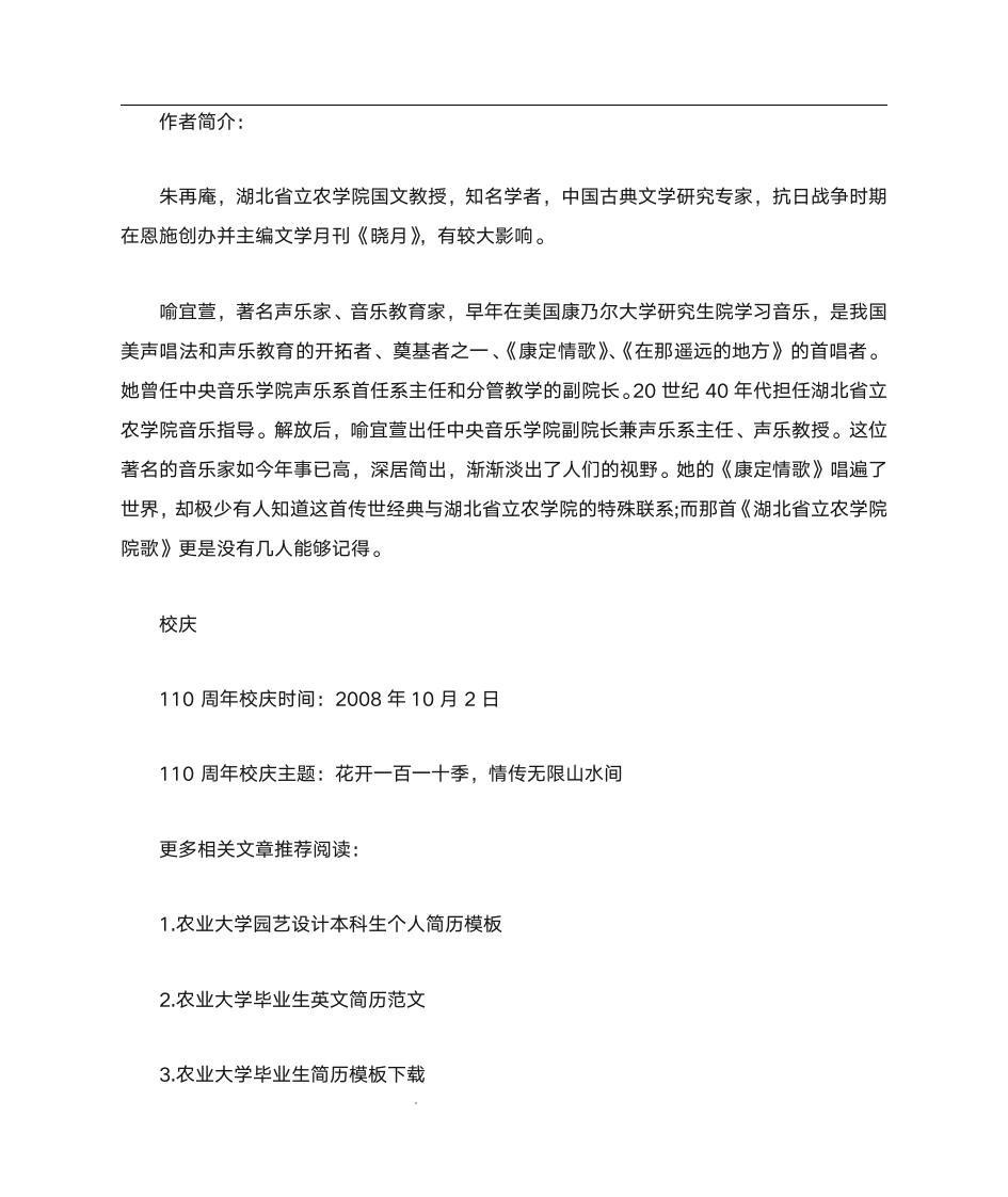 华中农业大学校徽第2页