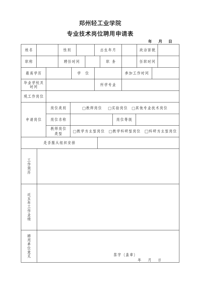 2004年郑州轻工业学院