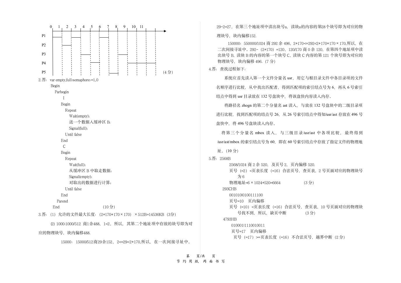 郑州轻工业学院 操作系统原始A试卷(答案)第3页