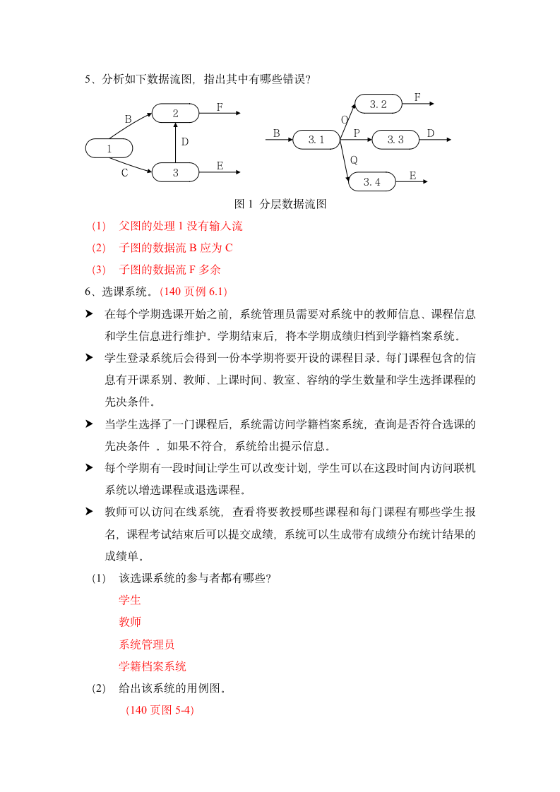 软件工程简答-郑州轻工业学院第10页