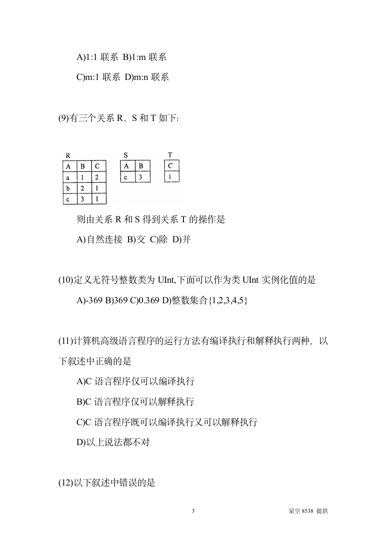 2020年3月计算机二级考试c语言试题及答案详细解析第3页