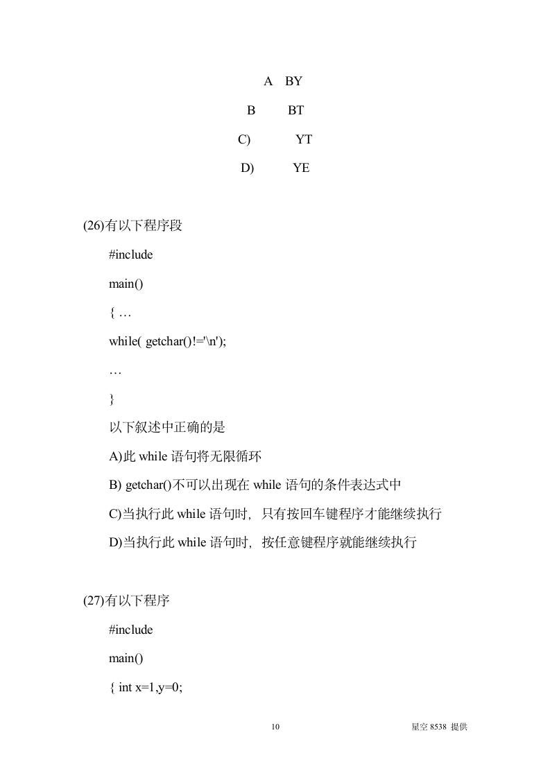 2020年3月计算机二级考试c语言试题及答案详细解析第10页