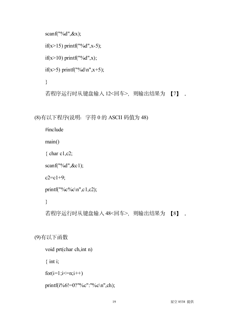 2020年3月计算机二级考试c语言试题及答案详细解析第19页