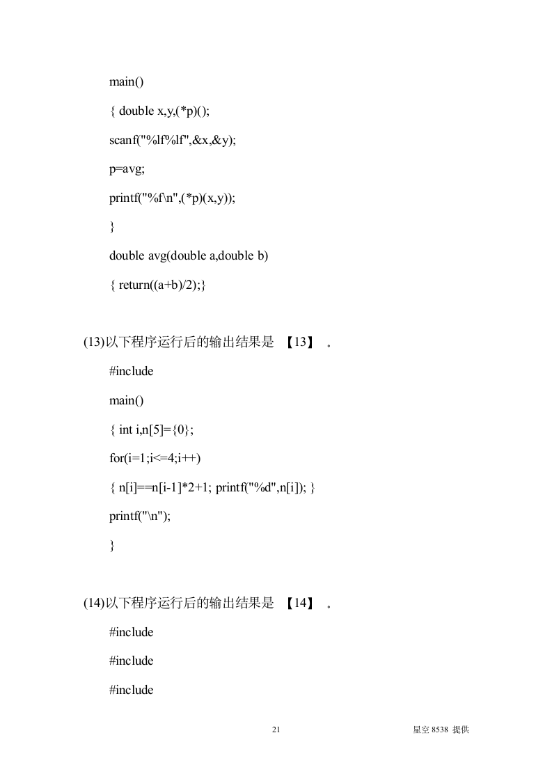 2020年3月计算机二级考试c语言试题及答案详细解析第21页