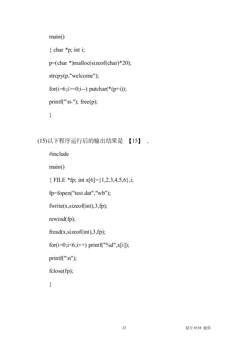 2020年3月计算机二级考试c语言试题及答案详细解析第22页
