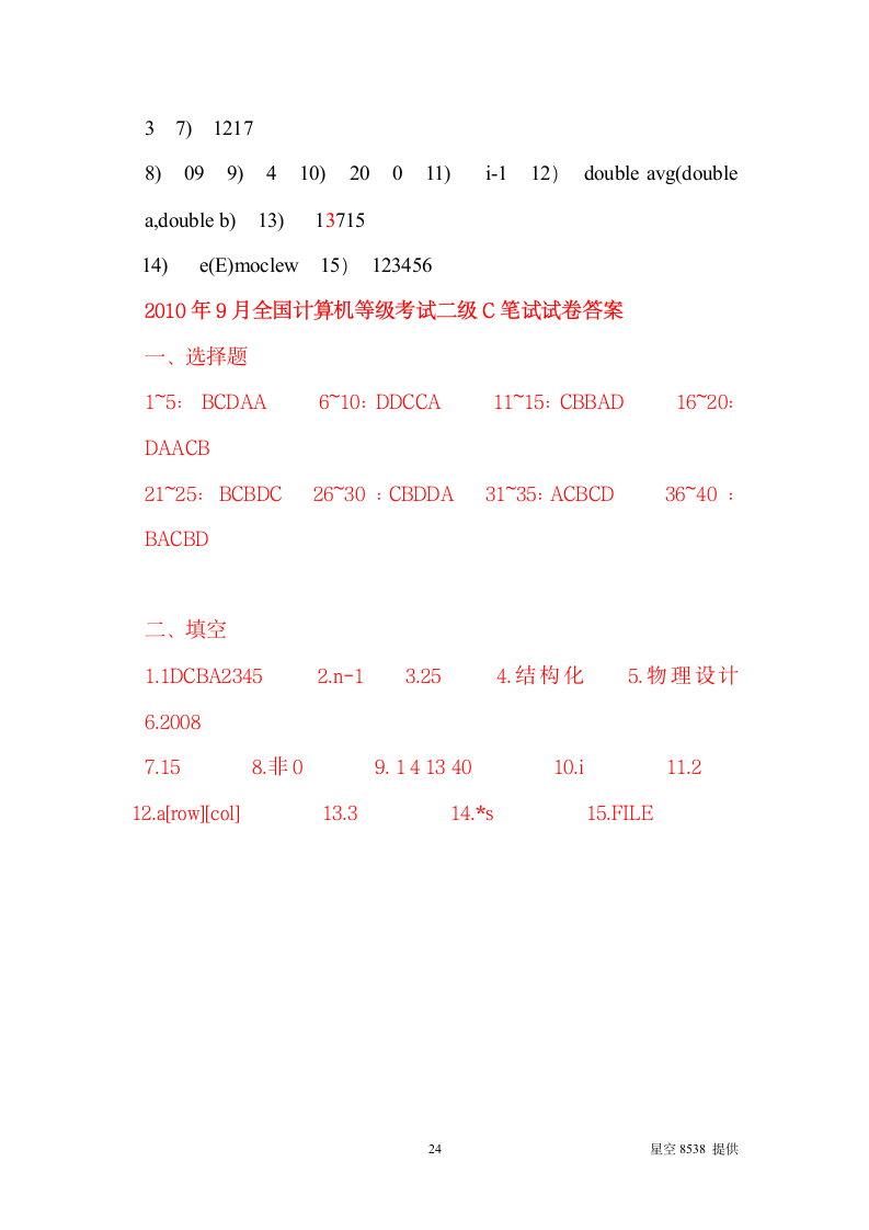 2020年3月计算机二级考试c语言试题及答案详细解析第24页