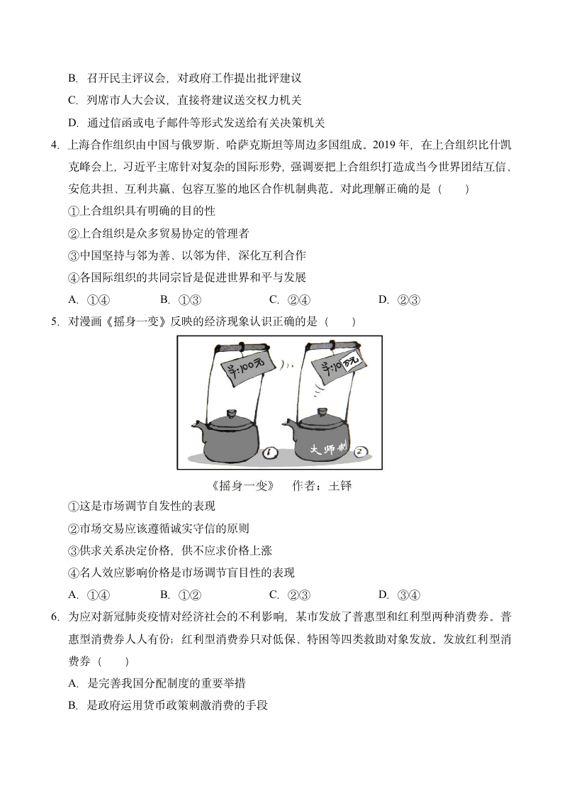 2020年天津卷政治高考真题第2页