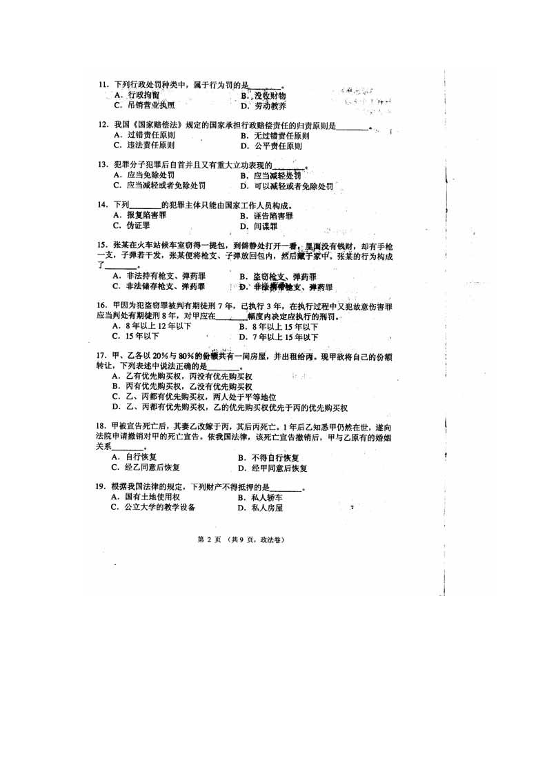 上海公务员考试历年政法真题第4页