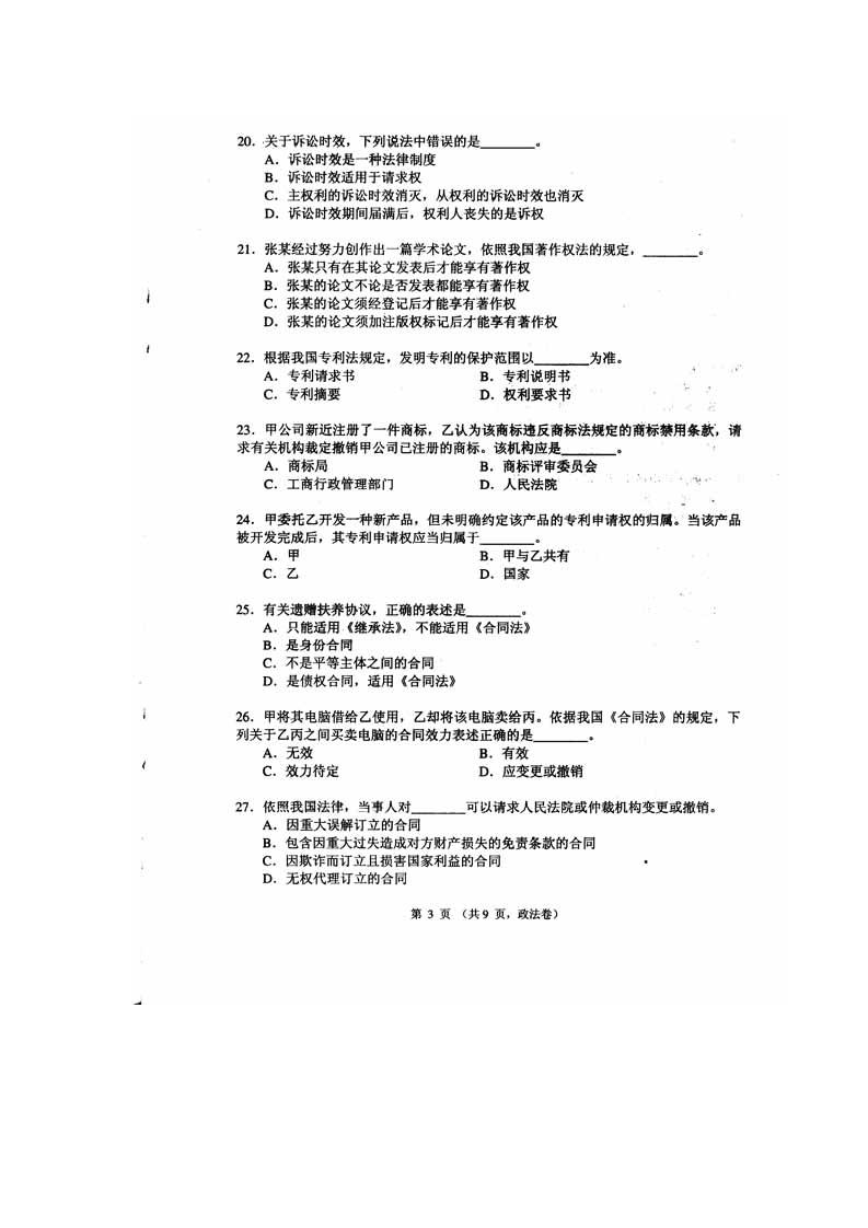 上海公务员考试历年政法真题第5页