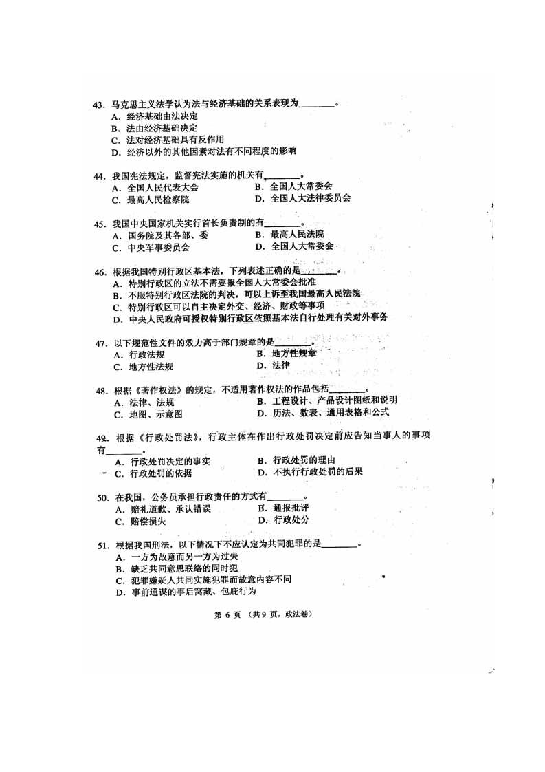 上海公务员考试历年政法真题第8页