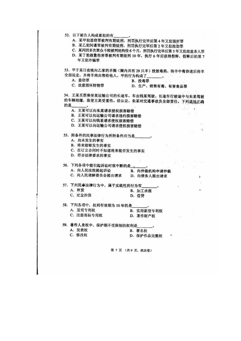 上海公务员考试历年政法真题第9页