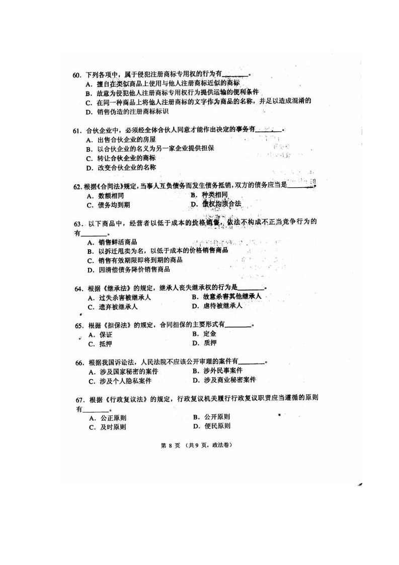 上海公务员考试历年政法真题第10页