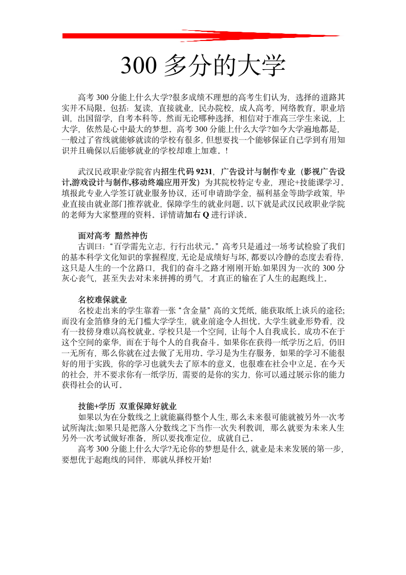 300多分的大学_300多分能上什么专科第1页