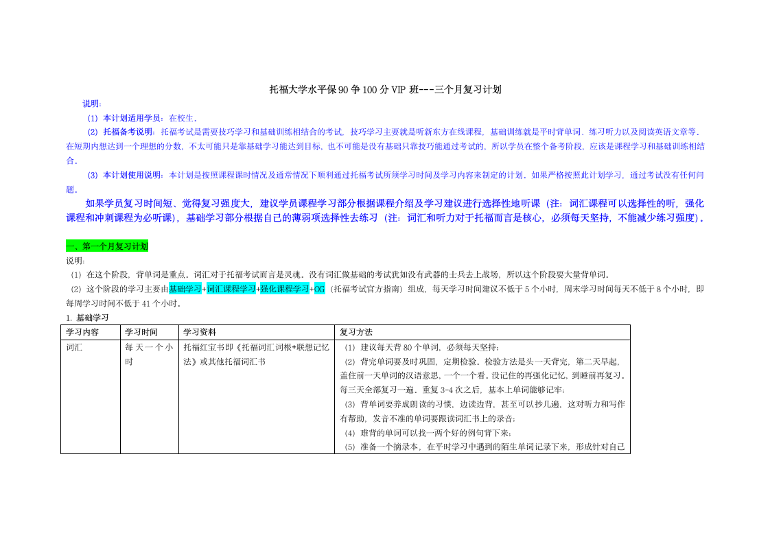 托福考试三个月复习计划