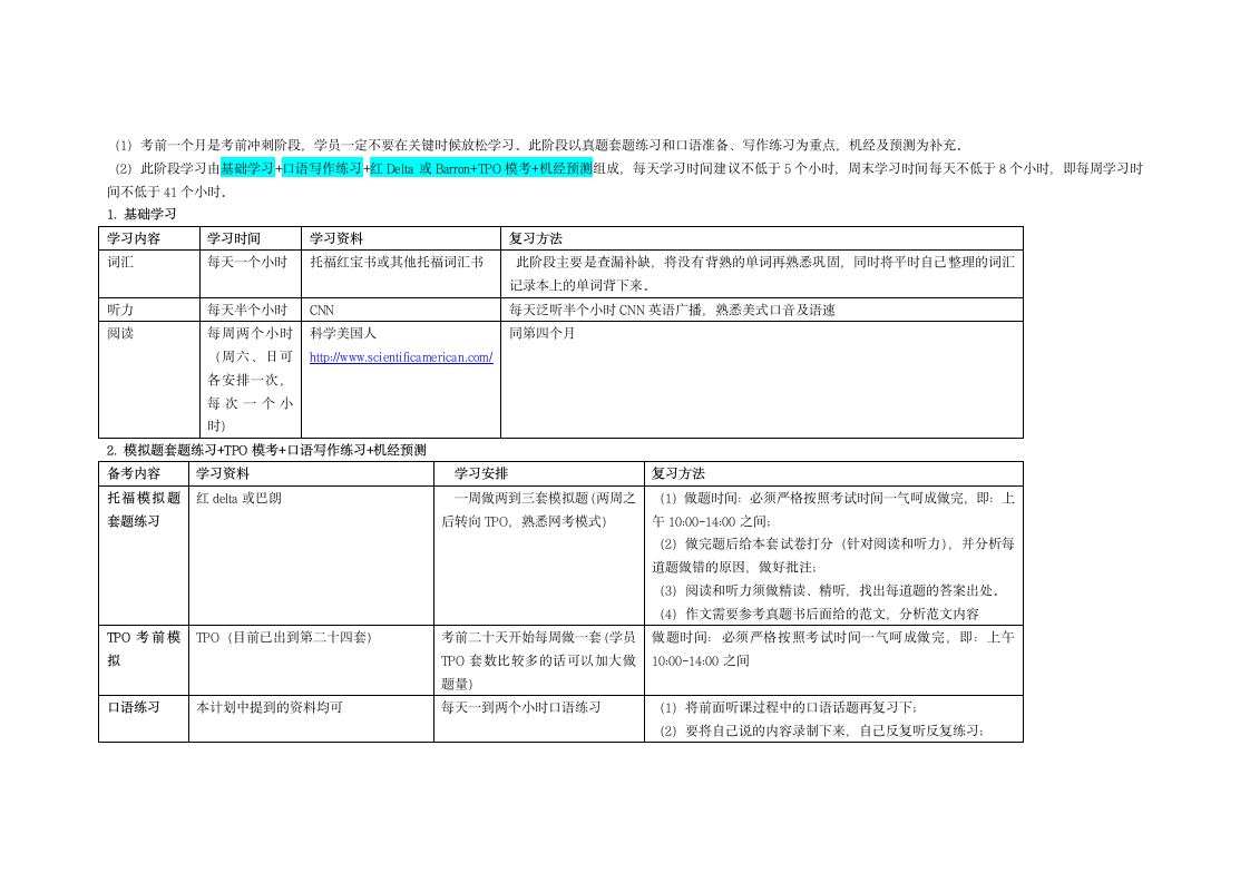 托福考试三个月复习计划第6页