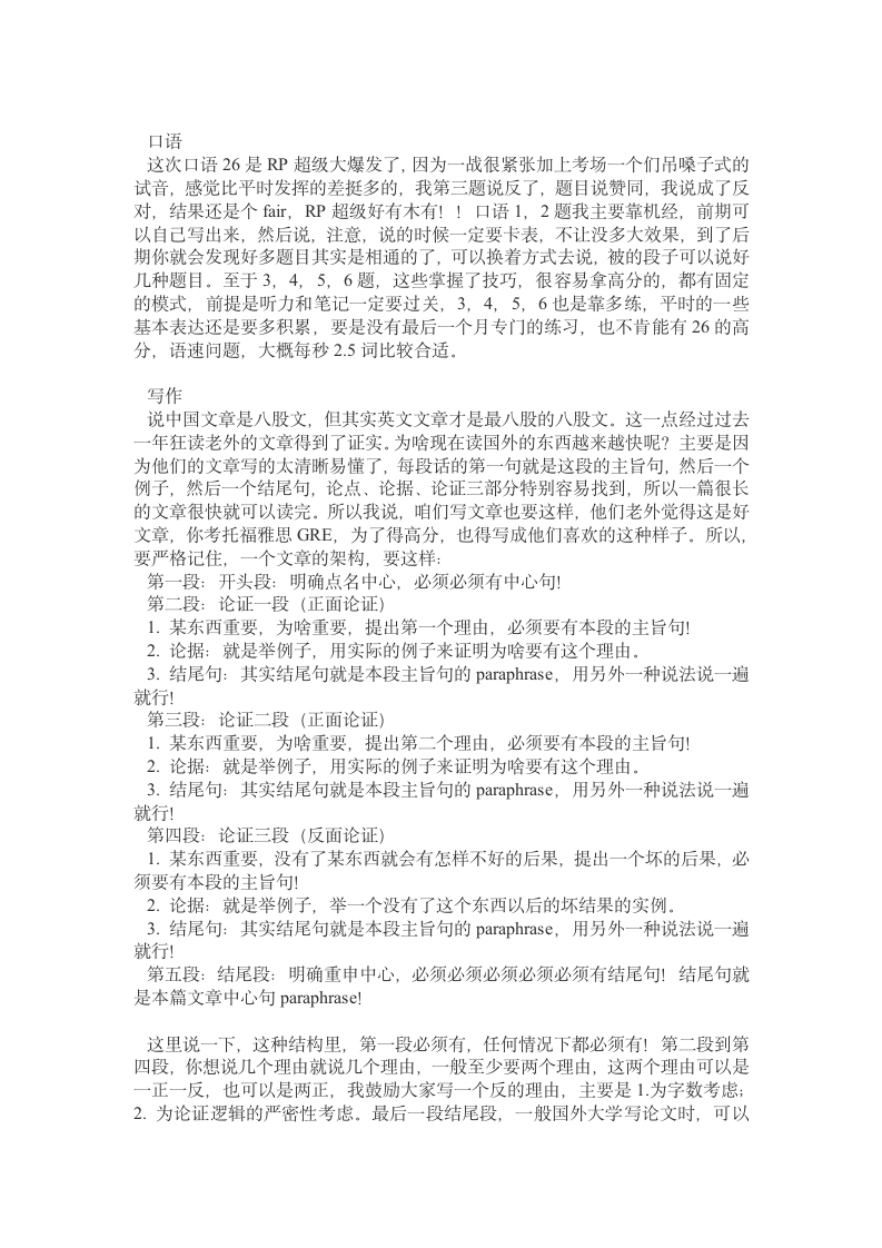 托福考试的高分心得体会第2页