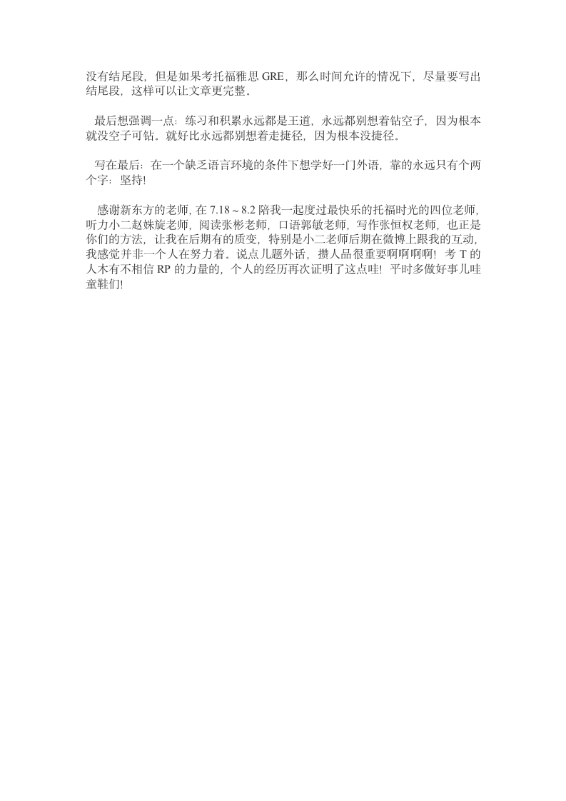 托福考试的高分心得体会第3页