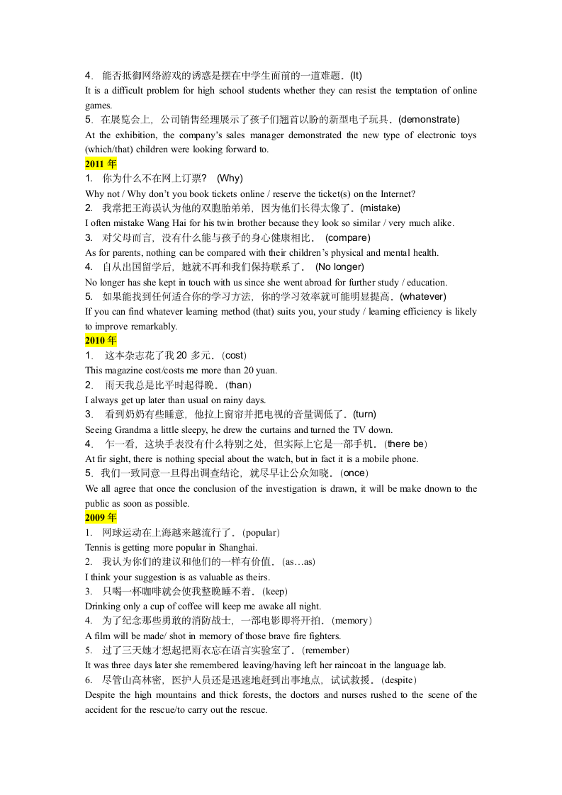 2000-2015年上海高考英语-翻译第2页