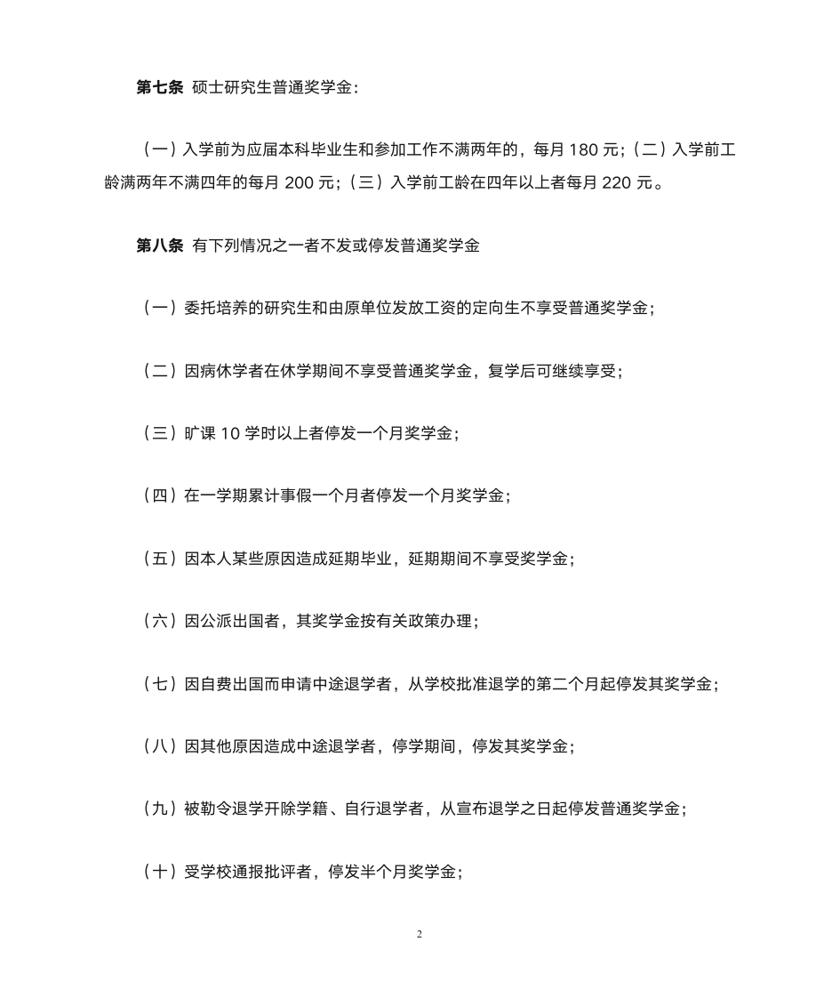 天津财经大学研究生奖励办法第2页