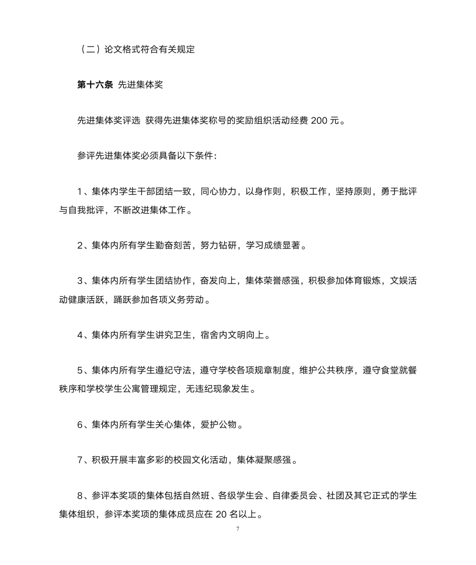 天津财经大学研究生奖励办法第7页