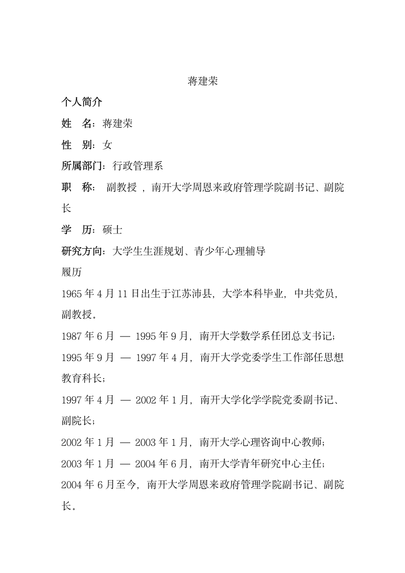 天津财经大学在职研究生教师简介第2页