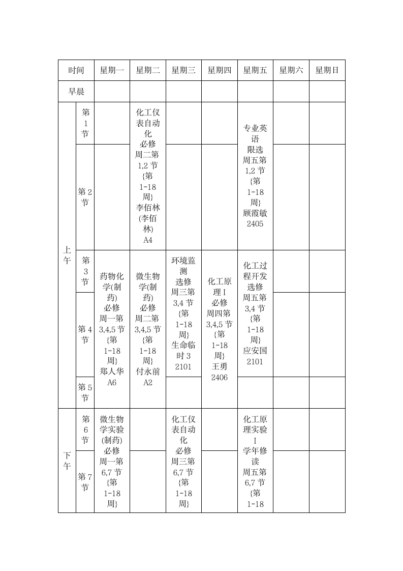 台州学院大三课表第1页