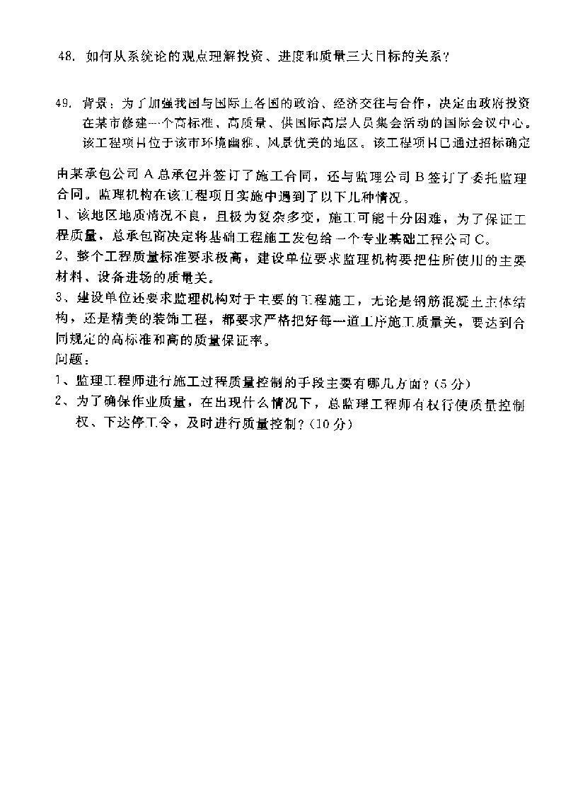 河北建设监理导论2014年10月高等教育自学考试试题第6页