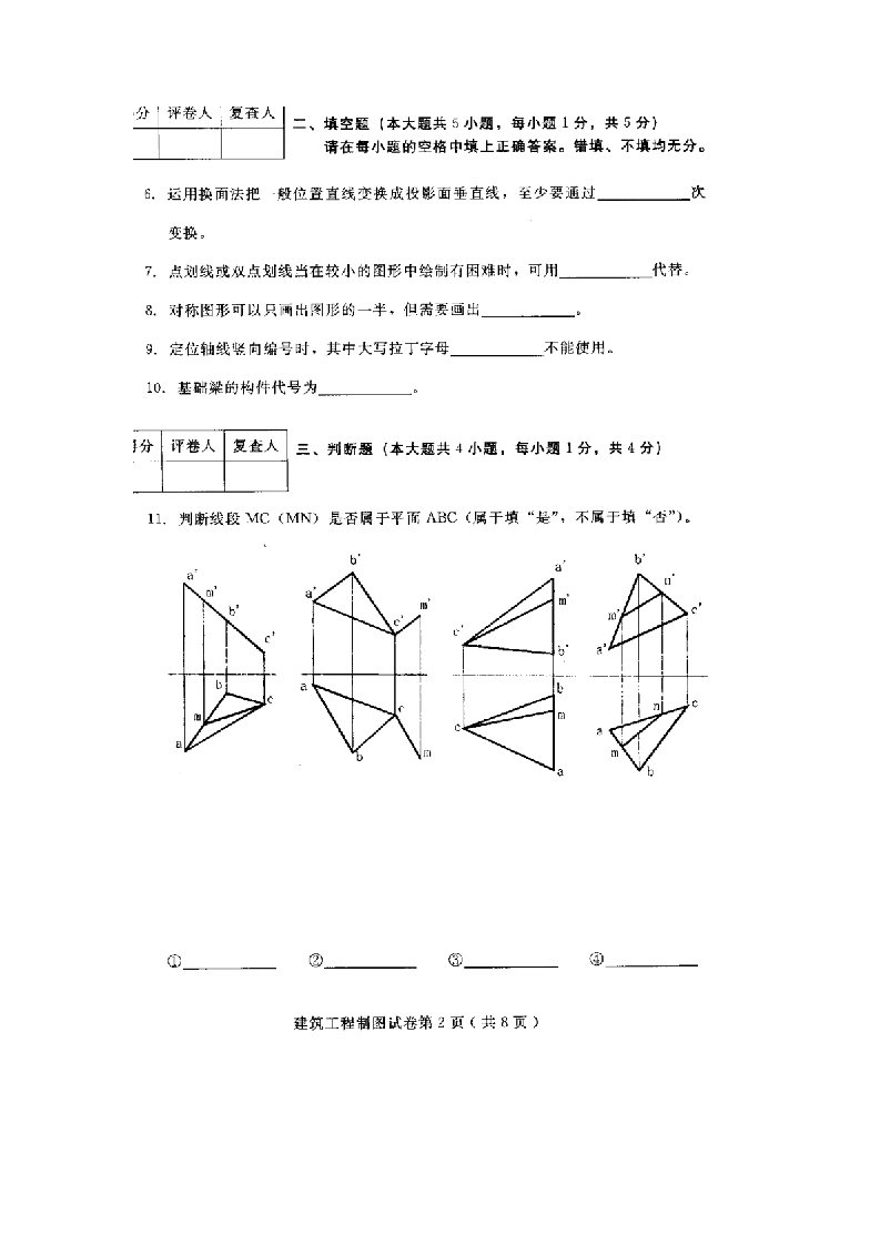 河北建筑工程制图(04052)2010年4月高等教育自学考试试题与答案第2页