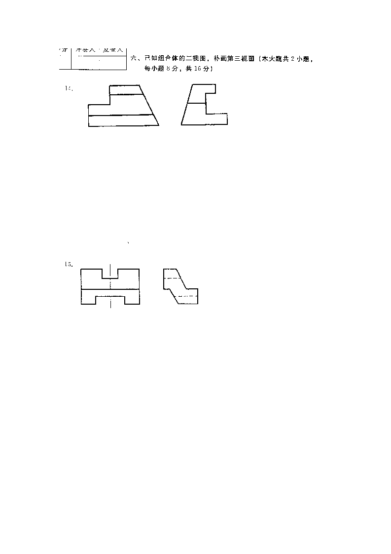 河北建筑工程制图(04052)2010年4月高等教育自学考试试题与答案第4页