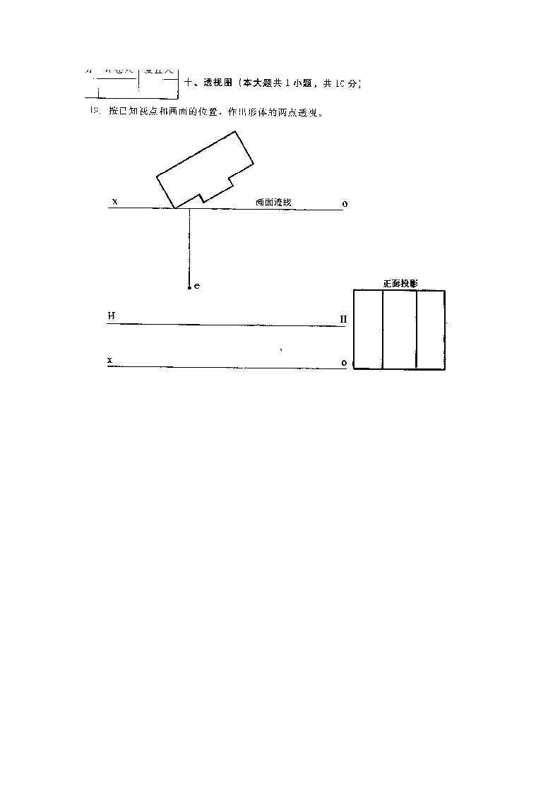 河北建筑工程制图(04052)2010年4月高等教育自学考试试题与答案第7页