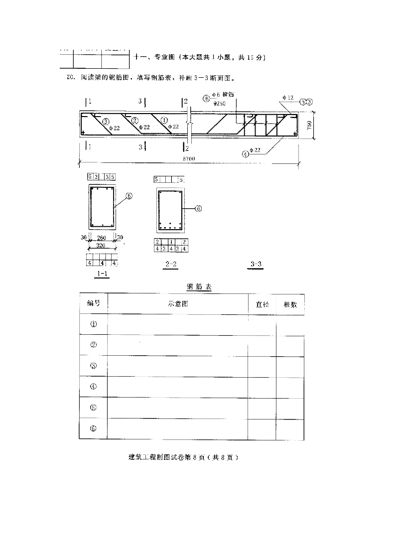 河北建筑工程制图(04052)2010年4月高等教育自学考试试题与答案第8页